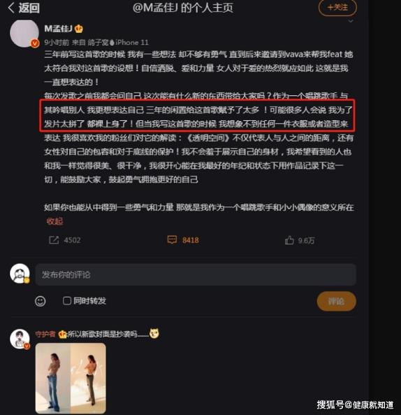 被孟佳团队抄袭图片的模特发文