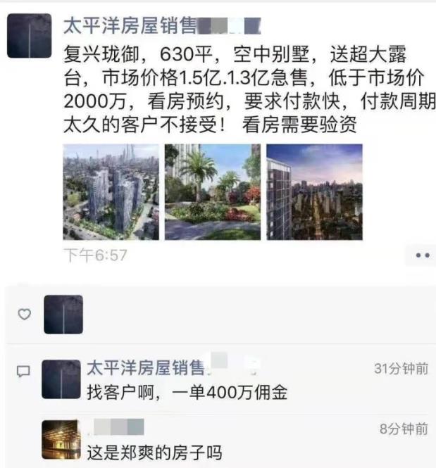 郑爽豪宅降价2000万没卖掉