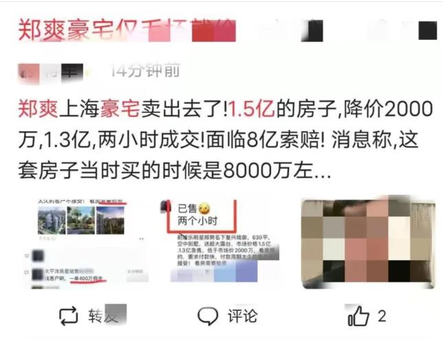 郑爽豪宅降价2000万没卖掉