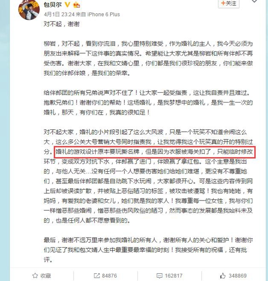 包贝尔婚礼事件是什么意思 包贝尔婚礼被整蛊事件始末