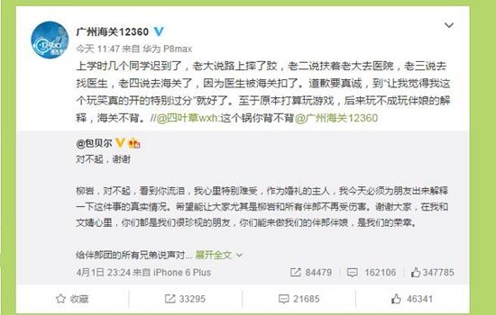 包贝尔婚礼事件是什么意思 包贝尔婚礼被整蛊事件始末